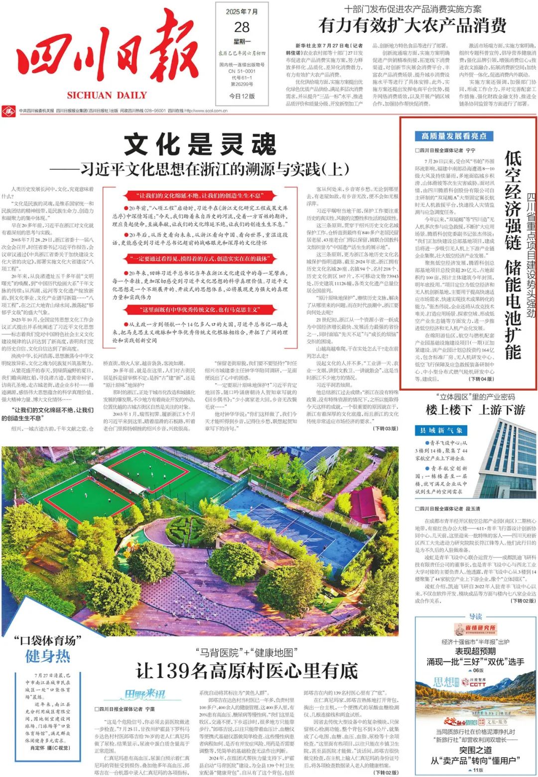 媒體(tǐ)聚焦 |《四川日(rì)報(bào)》點贊遊仙高(gāo)新區(qū)航空(kōng)與燃機(jī)領域項目建設勢頭強勁